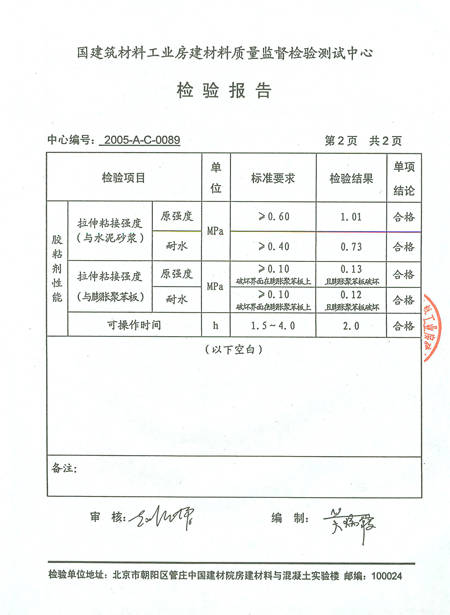 聚合物粘結砂漿檢驗報告