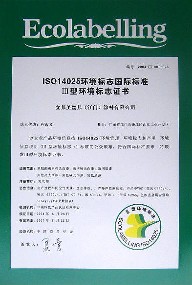 ISO14025־ʱ׼ͻ־֤